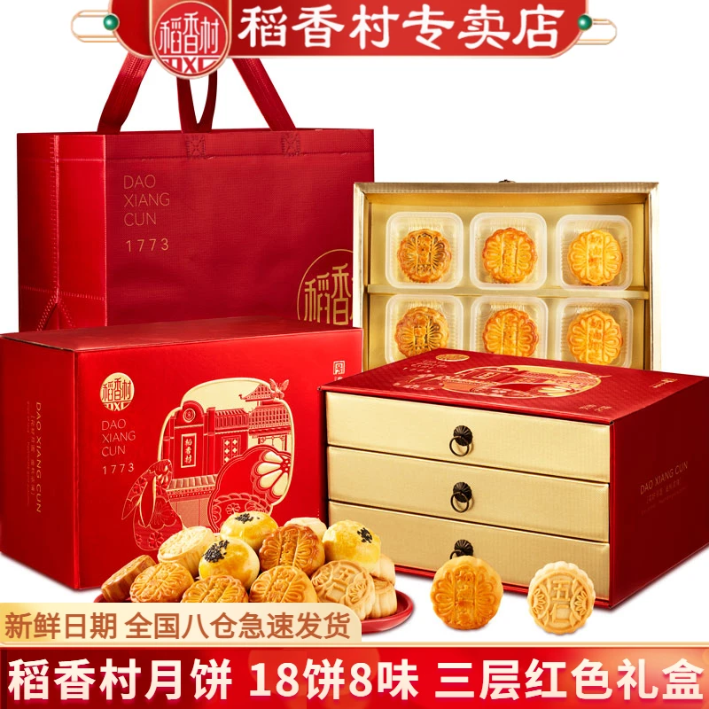 稻香村月饼礼盒广式蛋黄莲蓉传统五仁豆沙中秋节高端送礼红色三层
