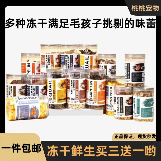 【冻干鲜生】无添加冻干宠物零食猫猫狗狗补充营养增肥发腮天然冻干