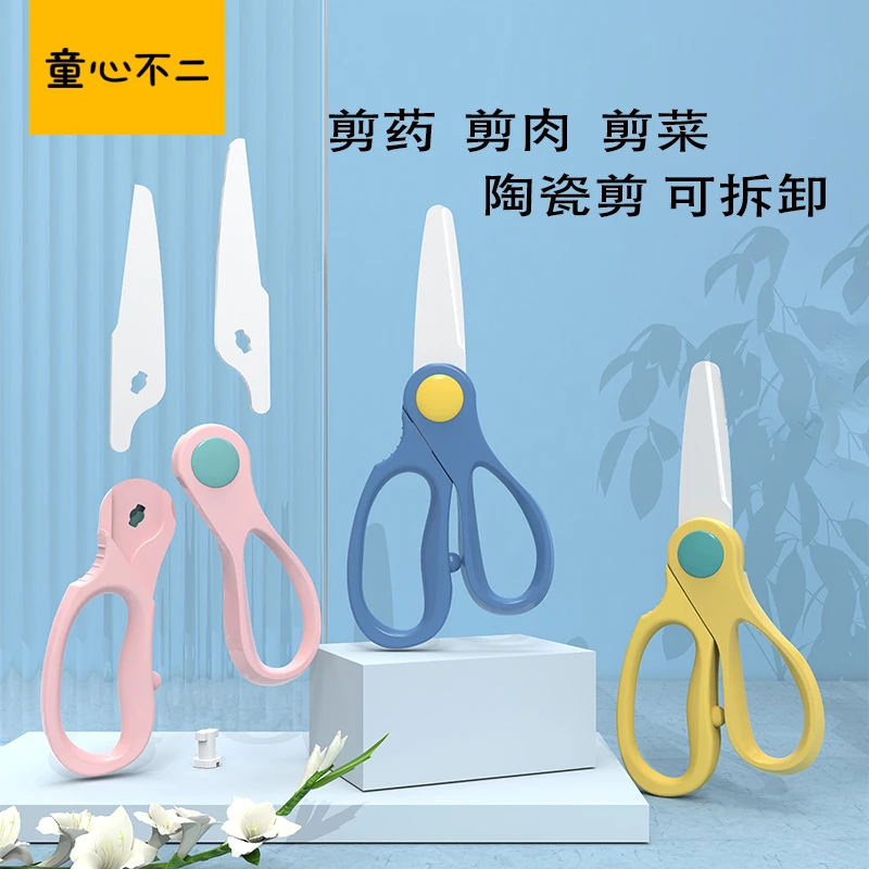 辅食剪刀辅食剪婴儿陶瓷宝宝食物剪刀可剪肉便携儿童工具刀具专用
