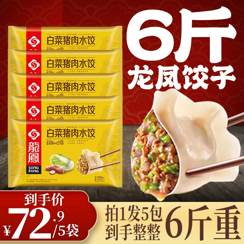 【龙凤传统水饺】三鲜/白菜猪肉/荠菜猪肉/芹菜猪肉/玉米猪肉水饺T