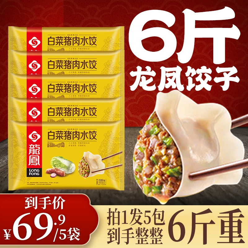【龙凤水饺】三鲜/白菜猪肉/荠菜猪肉/芹菜猪肉/玉米猪肉水饺