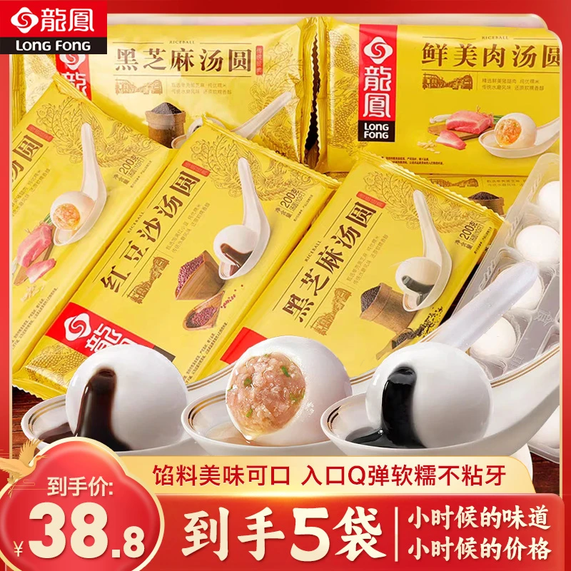 LONGFONG/龙凤经典汤圆黑芝麻/红豆沙/鲜肉汤圆200g*5盒10只装zb