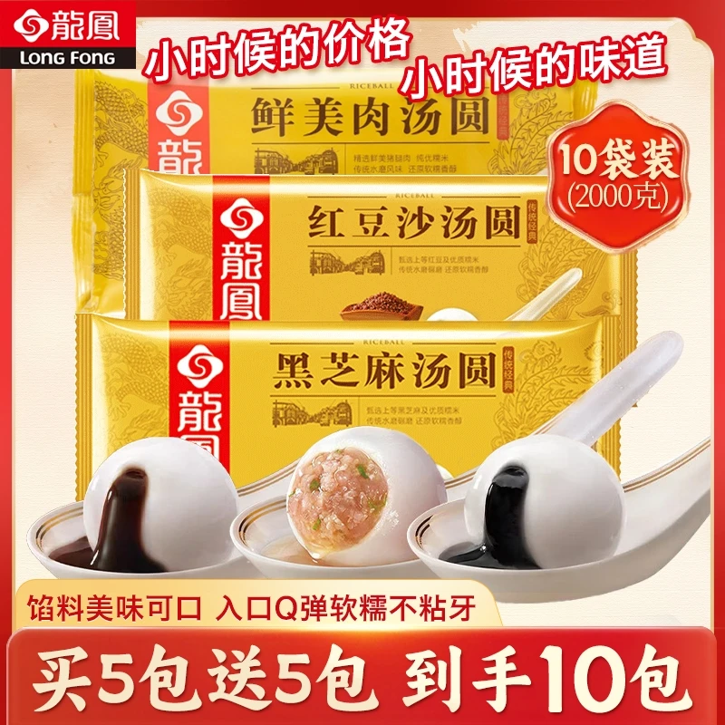 【龙凤经典汤圆】黑芝麻/红豆沙汤圆/鲜肉汤圆200g*10盒10只装A
