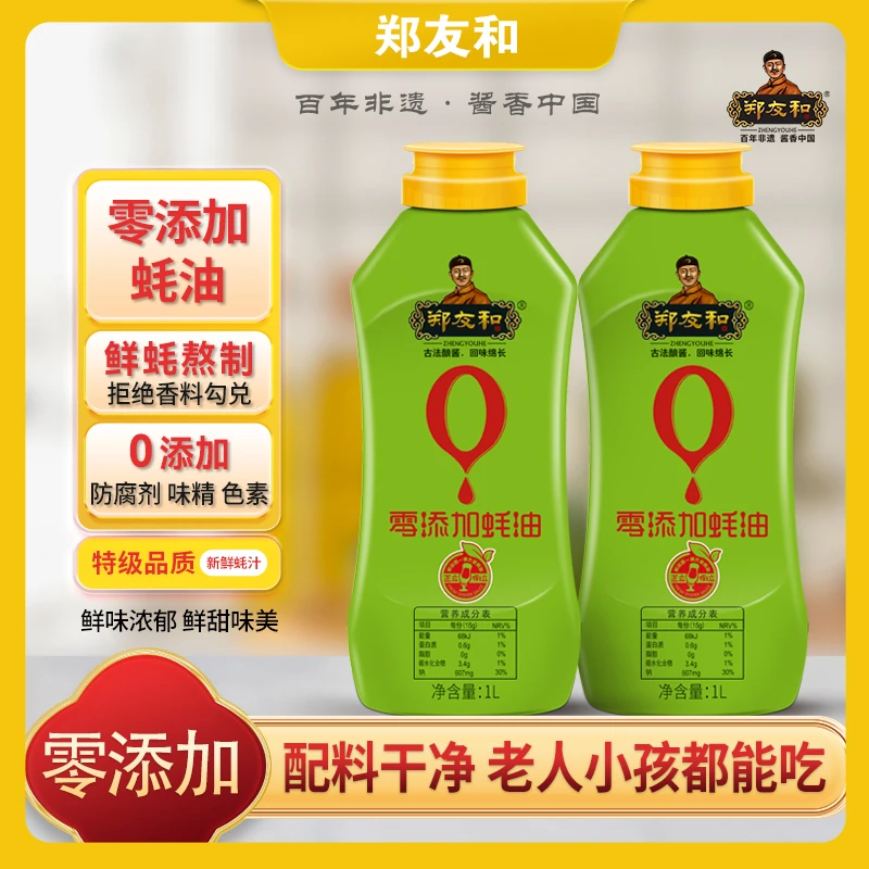 郑友零添加蚝油1kg*2瓶ZL