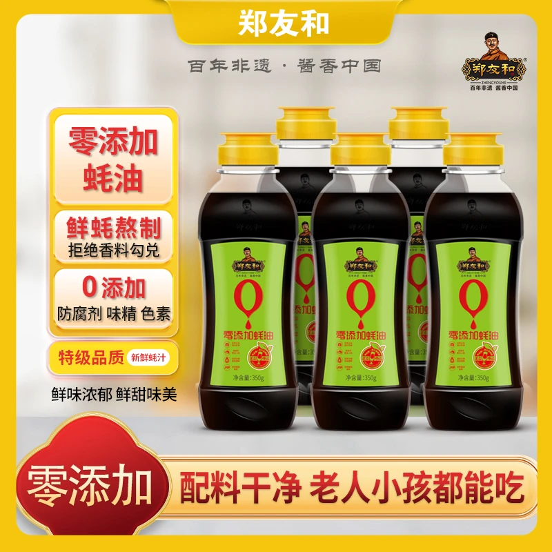 ZHENGYOUHE/郑友和郑友和添加蚝油350g*5瓶fy