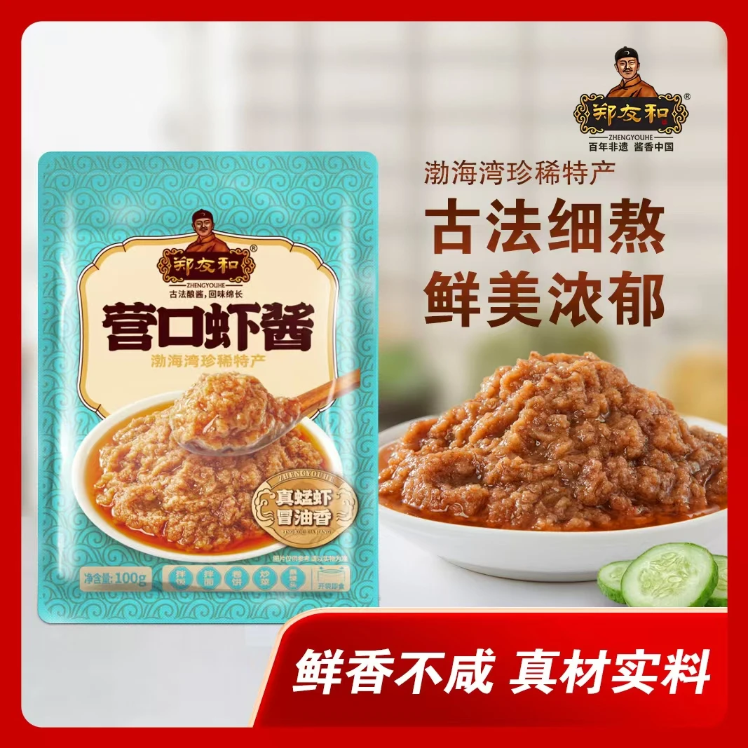 郑友和渤海湾营口虾酱100g*6袋zl
