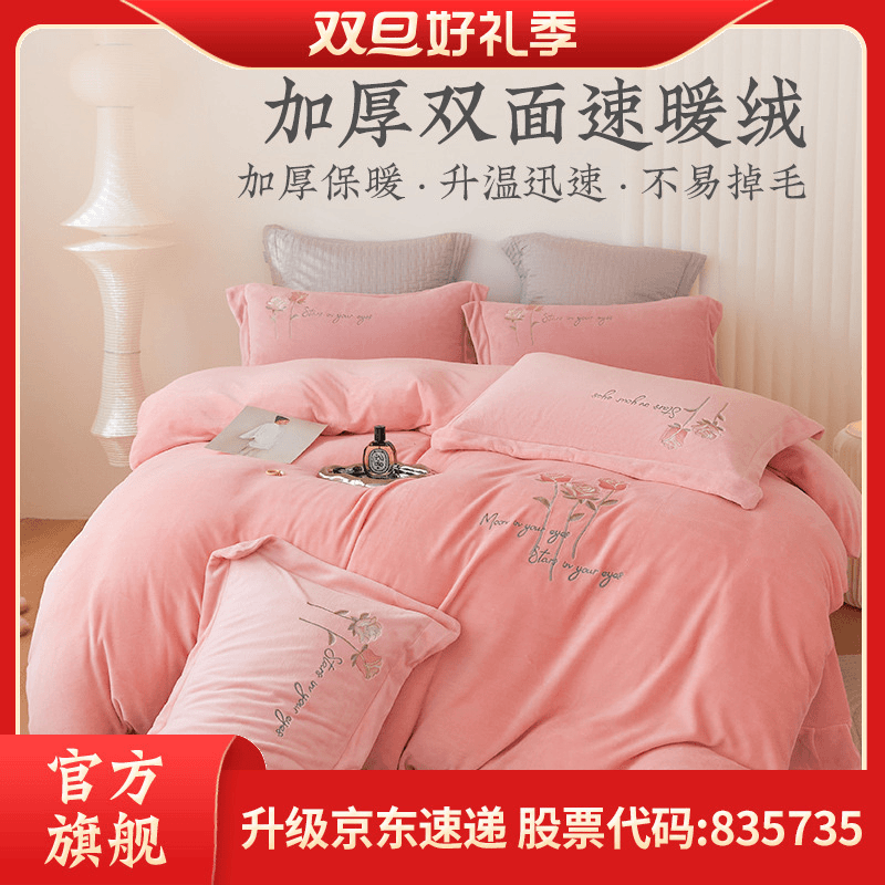 【双12热卖】远梦秋冬套件乐芙绒绣花四件套加厚纯色双面加绒保暖