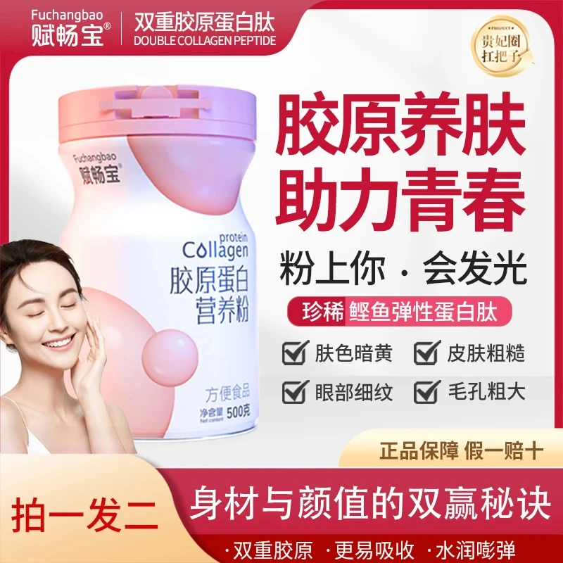 【官方正品】小分子胶原蛋白肽活性肽水光肌营养粉代餐粉冲饮品