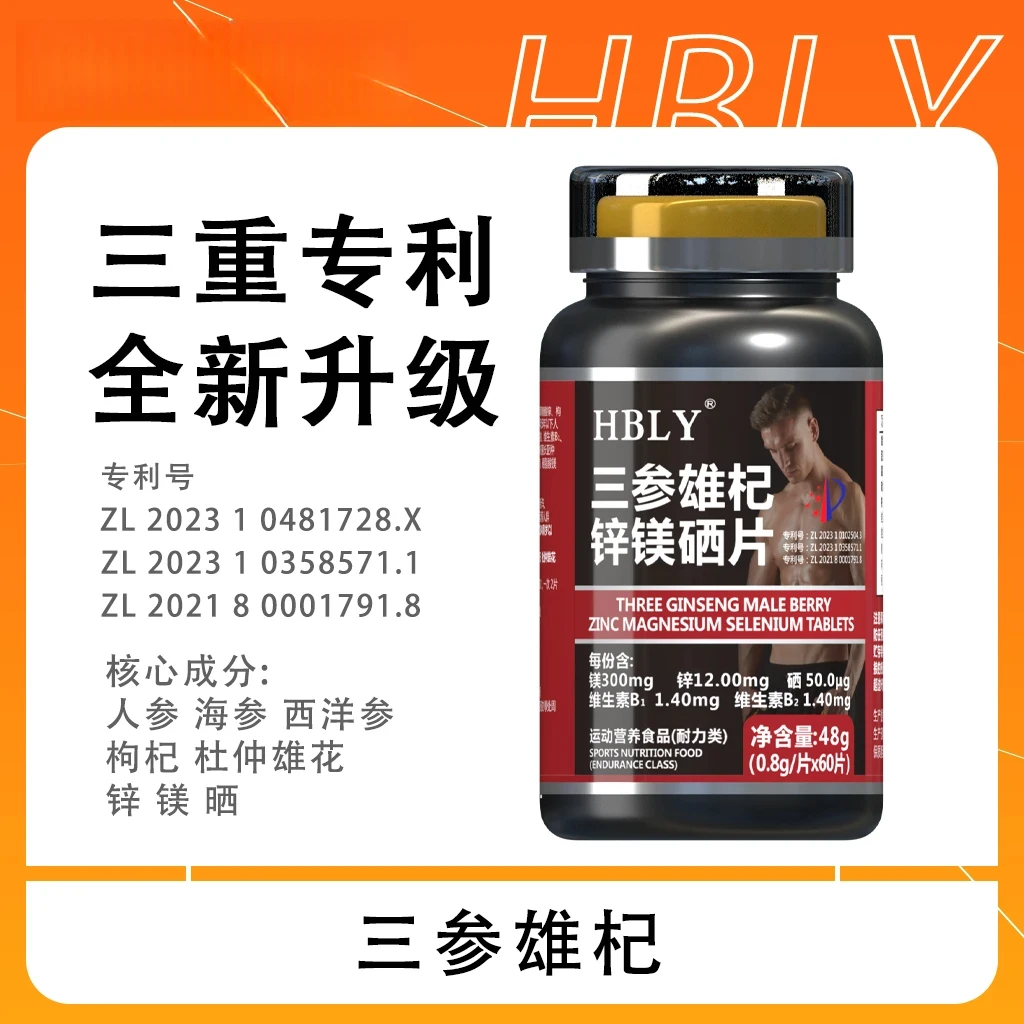 三参雄杞枸杞杜仲雄花男士品双参锌镁硒人参海参西洋参