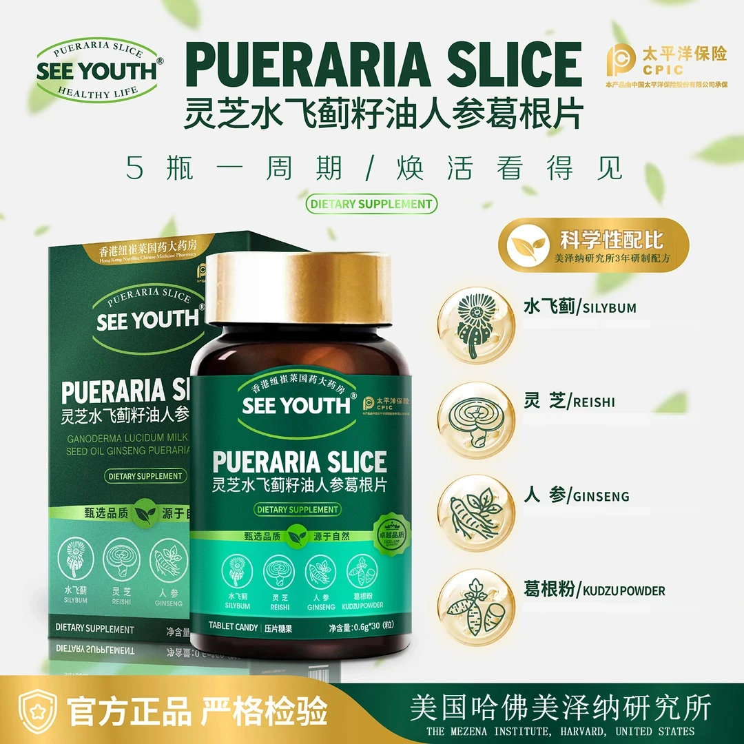 【现货速发】灵芝水飞蓟籽油人参葛根片30粒/瓶 5盒装 全家用