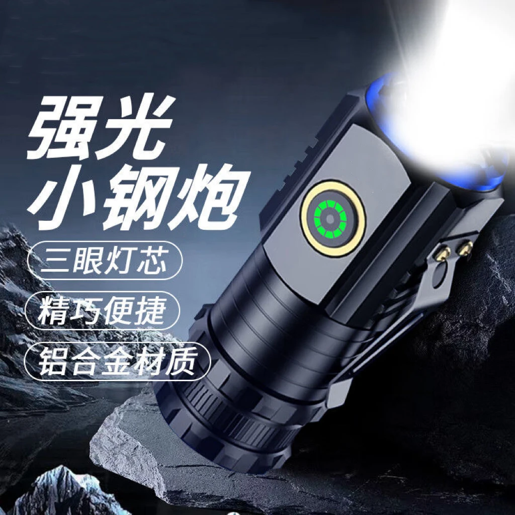 强光三眼led强光超长续航野外生存多功能迷你户外家用手电筒