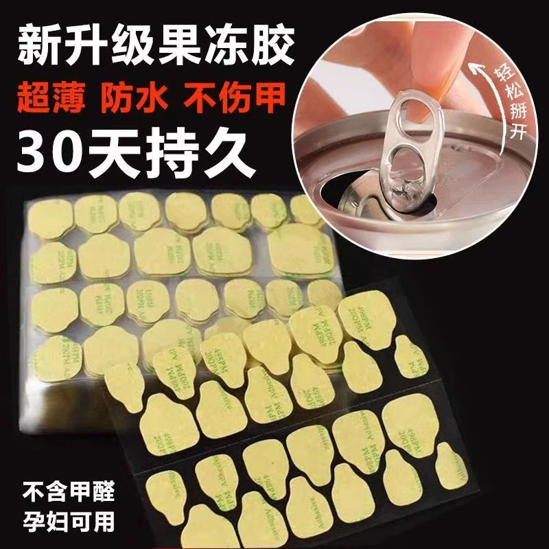 升级穿戴甲强粘牛皮纸果冻胶防水高粘度牢固(客服指定专拍)