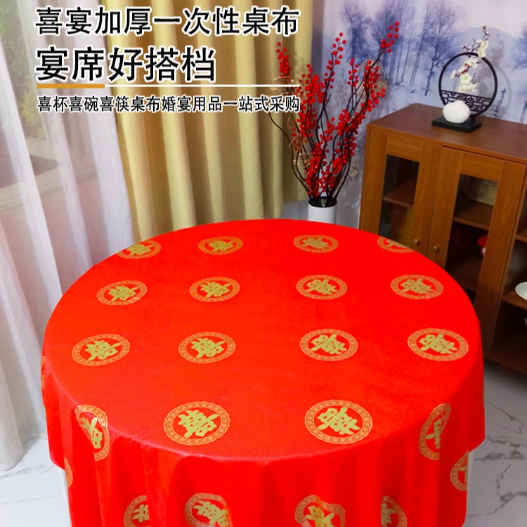 红色一次性桌布加厚喜字结婚专用台布婚庆酒席餐桌布塑料防水台布