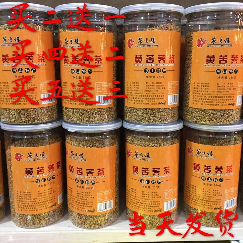 茶香楼苦荞茶四川凉山 黑苦荞茶黄苦荞 荞麦茶 花草茶包邮
