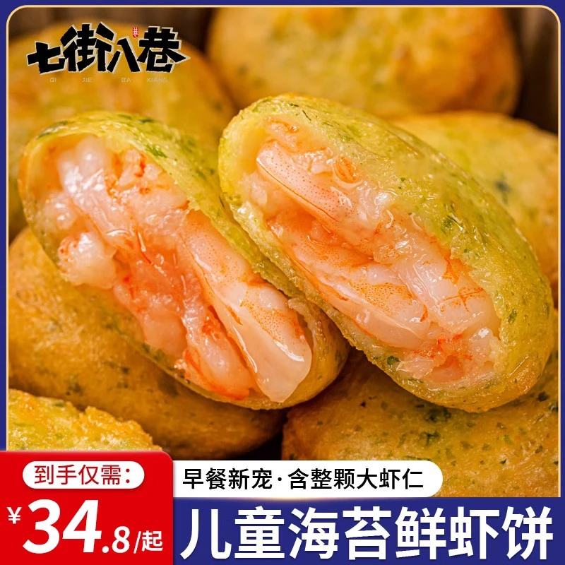虾饼速冻海苔早餐空气炸锅食材半成品儿童虾仁鱼香油炸鲜虾饼速食