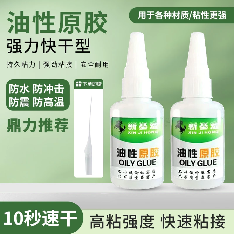 新基宏官方正品【超大容量50/g油性粘胶】多功能透明胶油性原胶