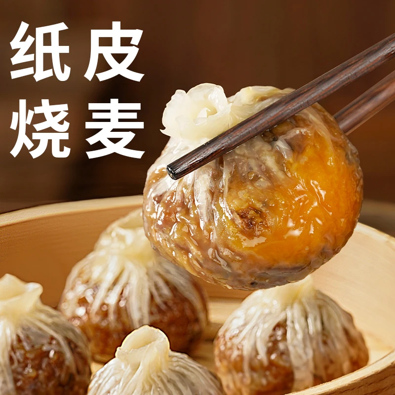 纸皮烧麦手工咸蛋黄烧麦芝士拉丝薄皮皮烧麦半成品懒人早餐速食