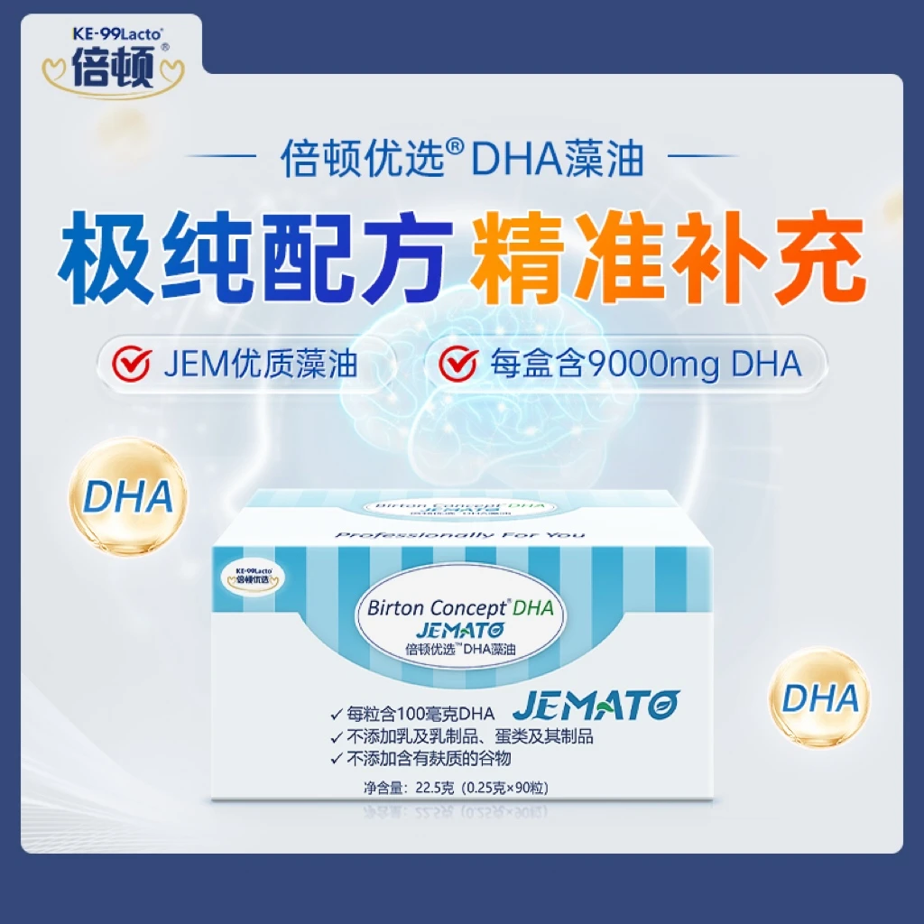 倍顿优选DHA藻油40%纯度每粒100mgDHA 90粒/盒