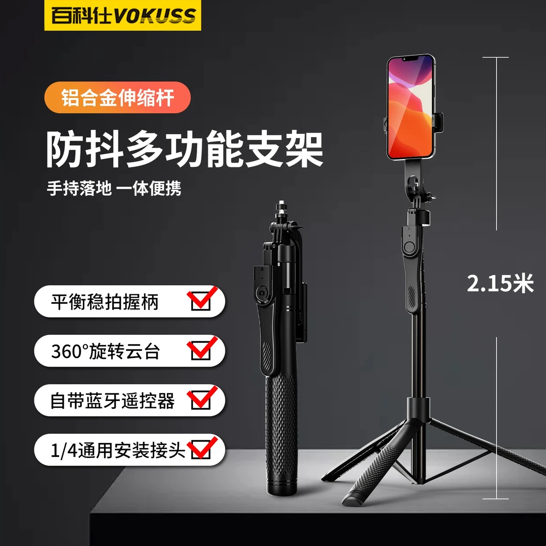 百科仕 手机自拍杆落地伸缩多功能手持直播支架全网神器通用