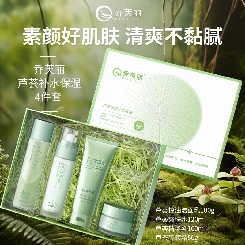 春季护肤正品芦荟水乳霜洗面奶四件组合装礼盒精华提亮补水保湿