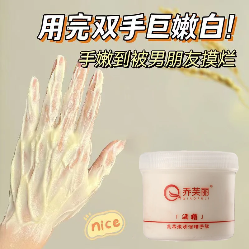 乔芙丽酒糟手膜保湿男女学生嫩肤嫩白淡化细纹护手霜嫩滑润肤丝柔