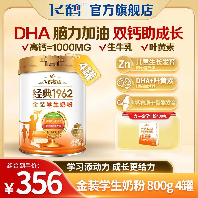 【囤货装】飞鹤官旗金装儿童成长学生配方奶粉健康高锌含叶黄素800g
