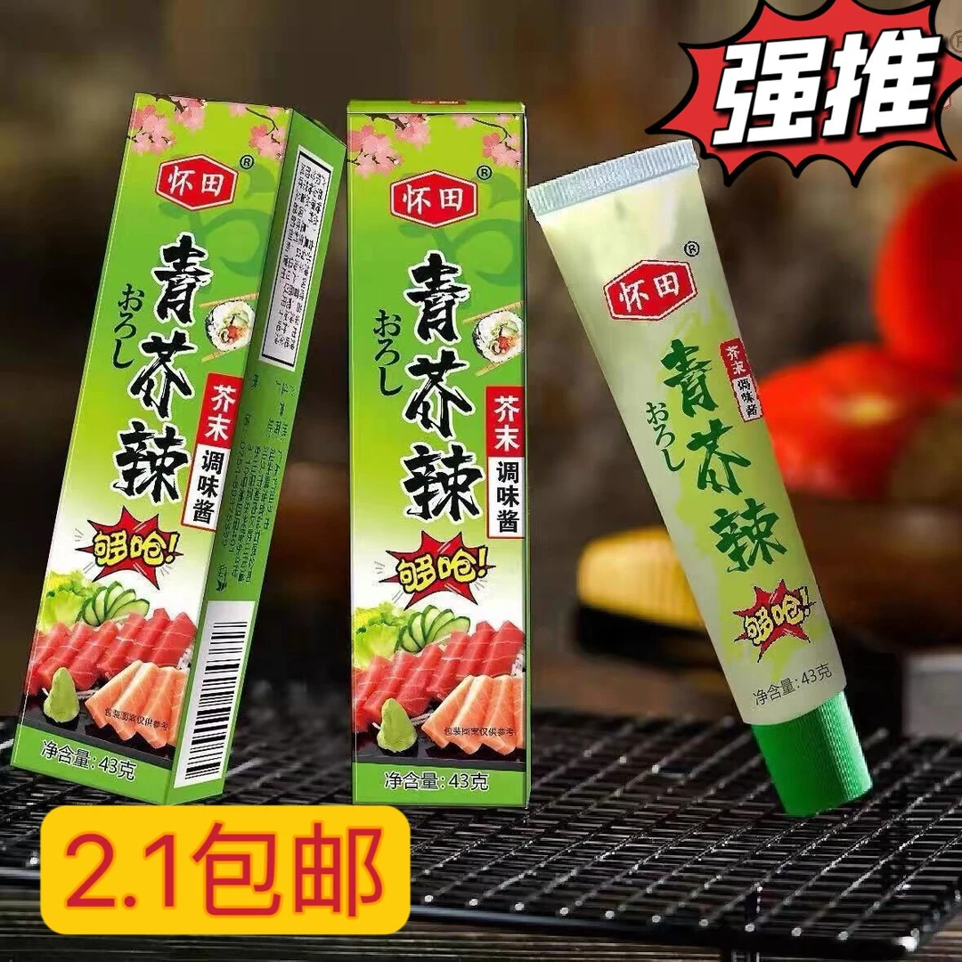 怀田芥末酱日式青芥辣酱43g寿司料理鱼生刺身烧烤调味酱营养配料