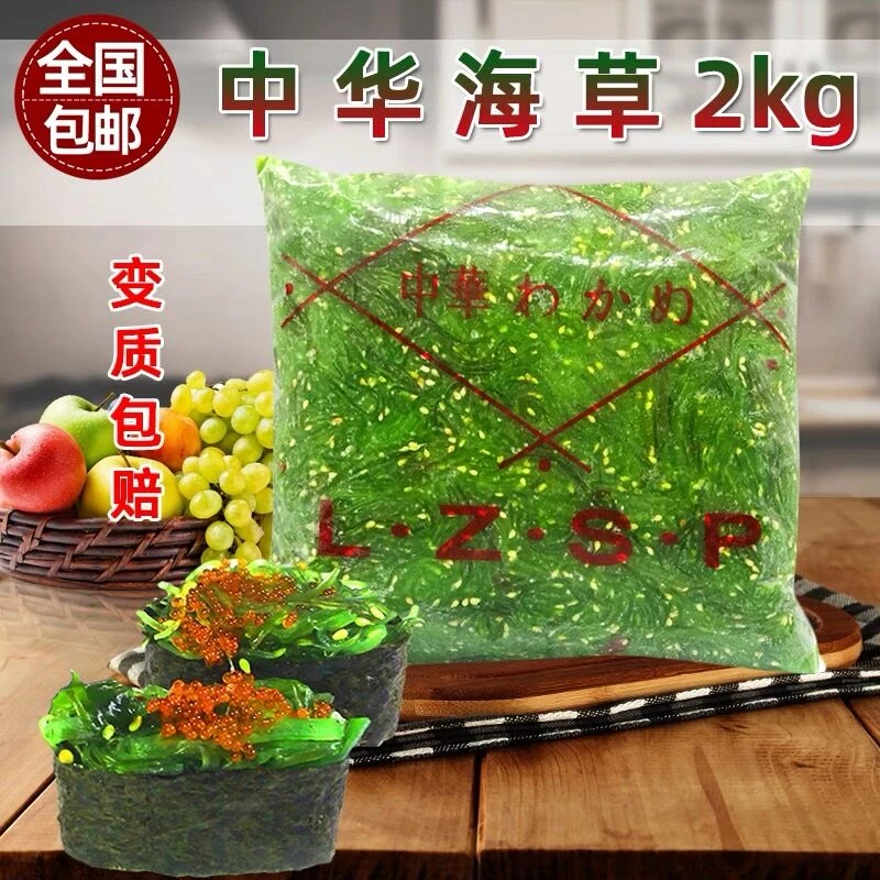 中华海草2kg开袋即食用日料新鲜营养寿司料理鲜美海藻沙拉裙带菜