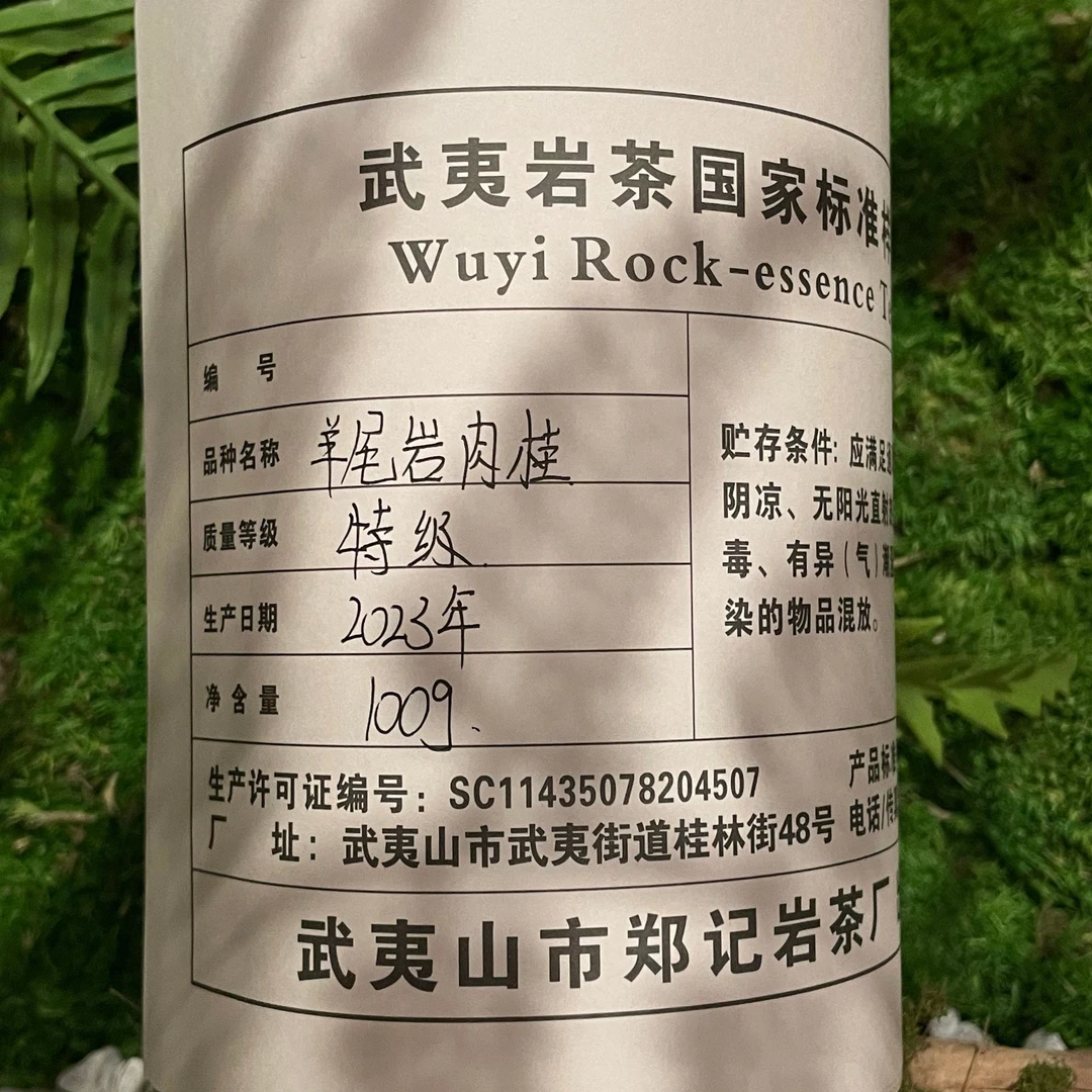 天心村（福利款）【羊尾岩】武夷正岩肉桂 （100g罐装）