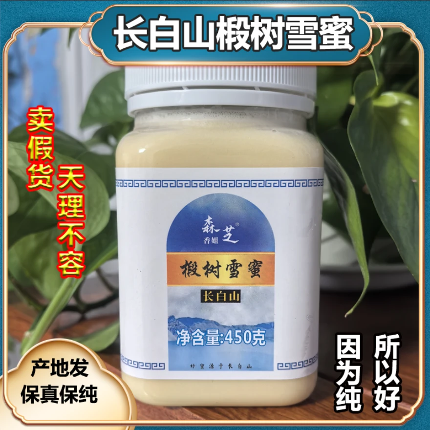 【椴树雪蜜】长白山原产地珍品优质椴树蜜天然纯正450克/瓶蜂蜜
