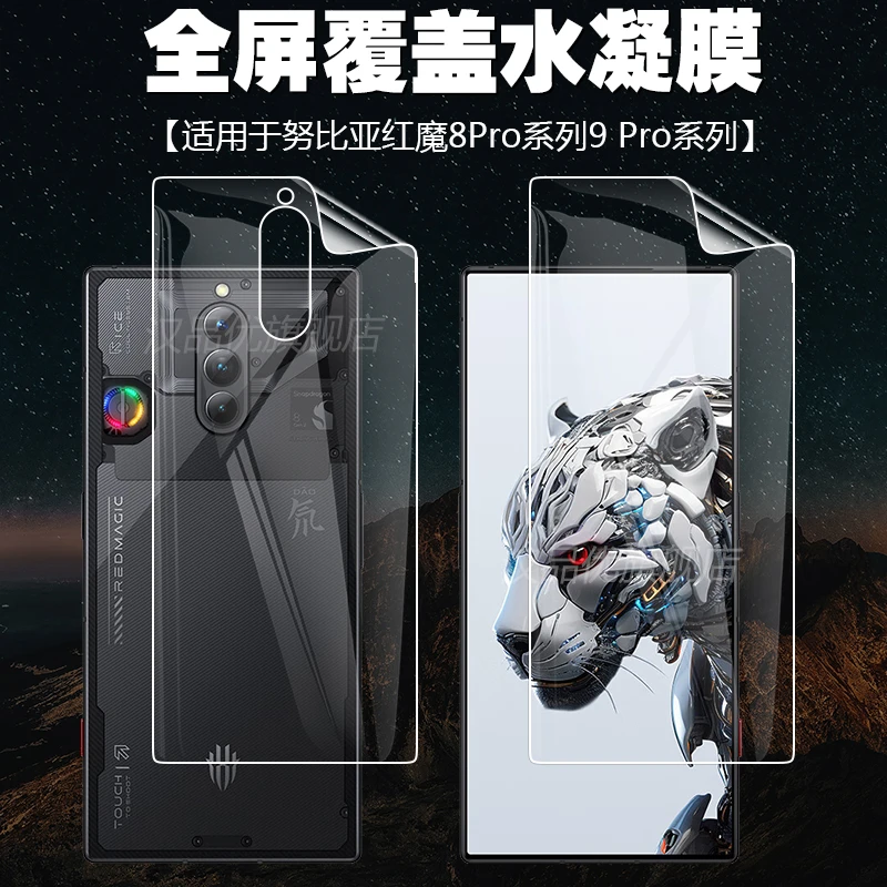 努比亚红魔10 9 8S Pro+手机水凝膜高清防指纹自动贴合前后贴膜