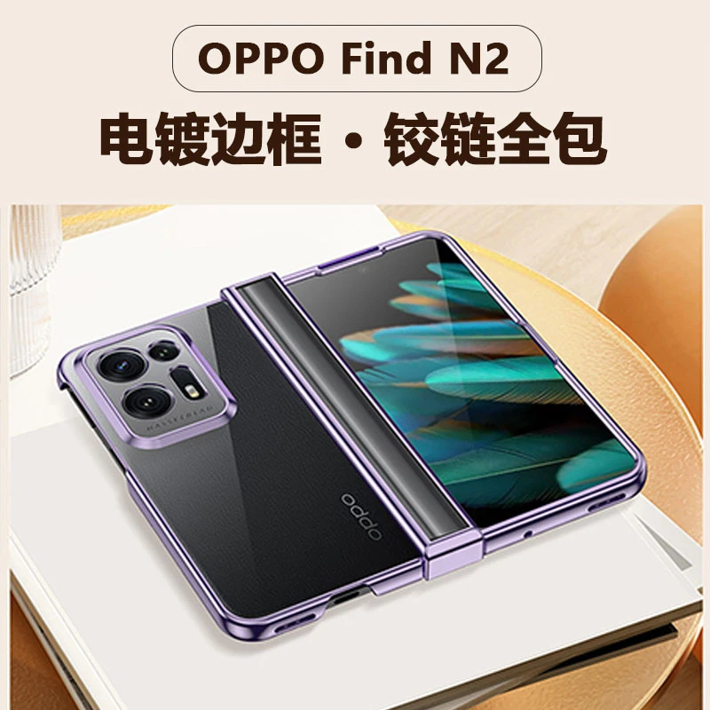 OPPO Find N2手机壳电镀边框带中轴铰链全包超薄透明折叠屏保护套