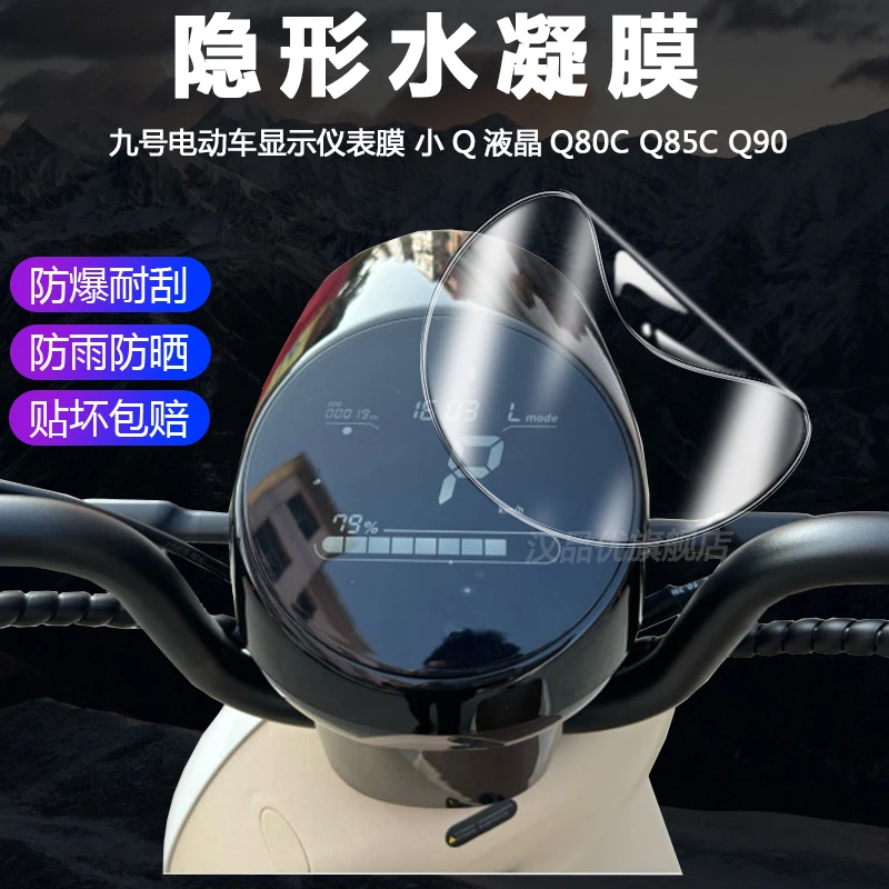 九号电动车Q80C仪表膜Q90小Q液晶Q85C显示屏幕圆形保护贴膜非钢化