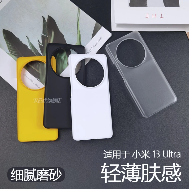 小米 13 Ultra手机壳轻薄防指纹13pro保护壳磨砂硬壳防摔简约肤感