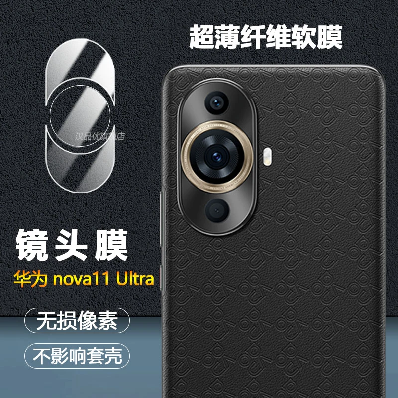 华为nova11Ultra分体镜头膜nova10手机保护贴膜11pro摄像头后盖片