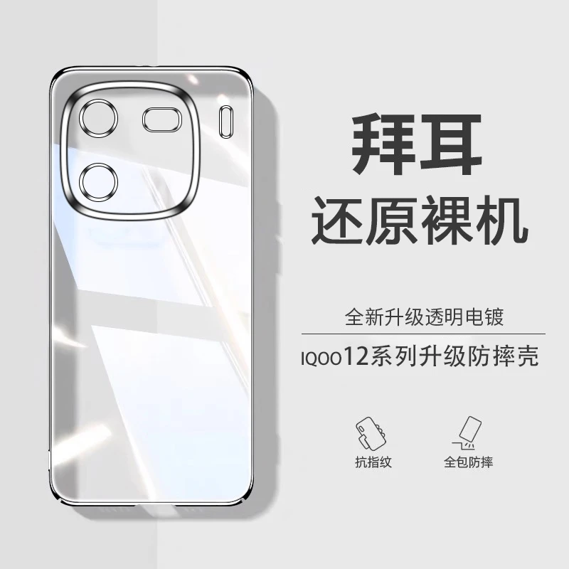 iQOO12手机壳透明iqoo 11s硅胶软壳电镀保护套10 9 8 Pro超薄后壳