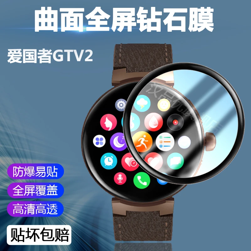 aigo爱国者GTV2手表曲面全屏膜磨砂防指纹护眼防爆水凝软膜保护膜