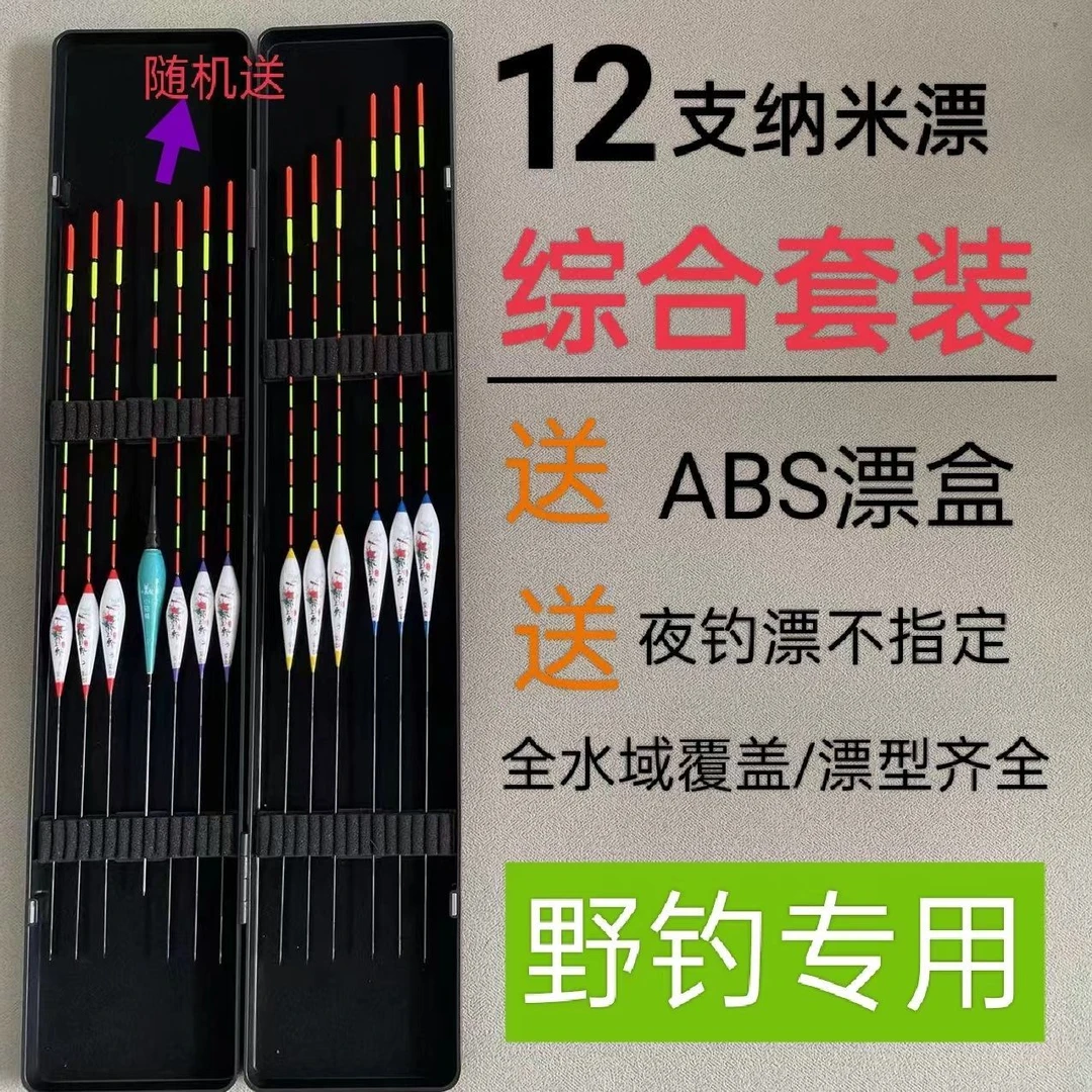 【送夜光漂】12支纳米漂醒目加粗套装鲤鱼鲫鱼漂套装送漂盒