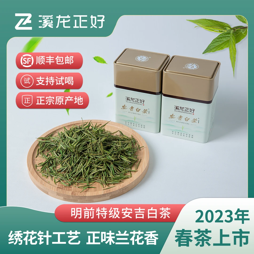 2023年明前特级安吉白茶绣花针工艺核心产区安吉溪龙春茶