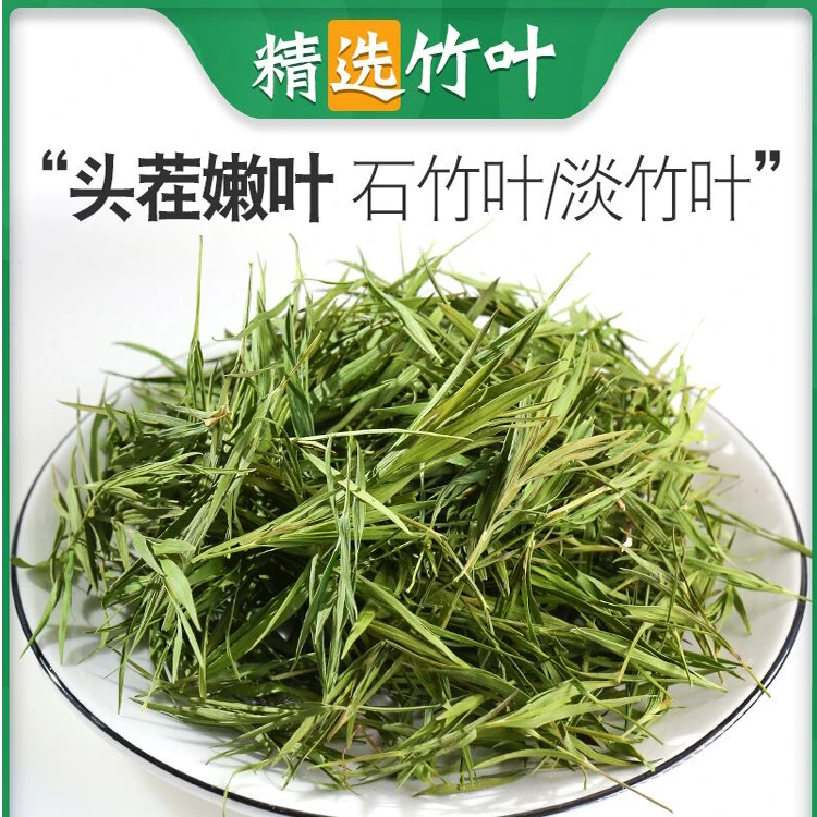 石竹叶精选小竹叶农家石竹叶泡水250-500克包邮新鲜晒干非葛根
