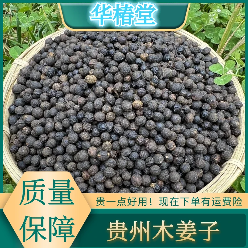 贵州特产正宗新鲜木姜子晒干山苍籽山胡椒木江子100-500克非葛根