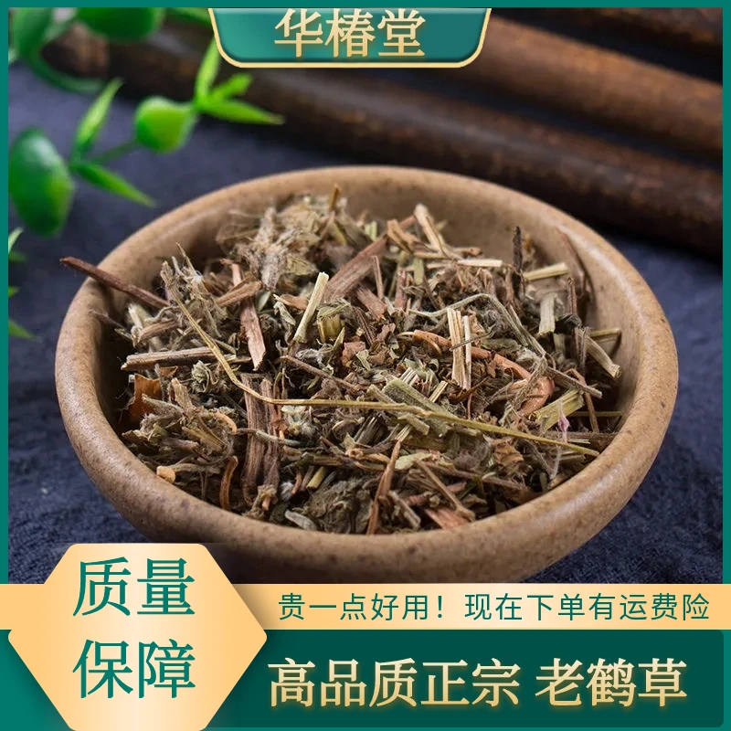 老鹳草精选老鹳嘴干货老贯筋老牛筋新货老鹤草500-1000克非葛根