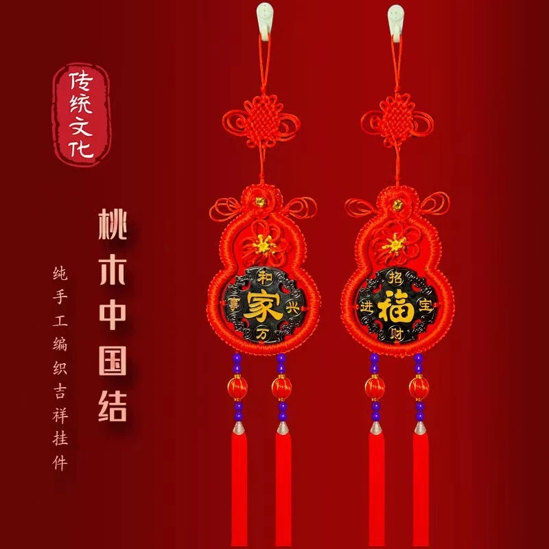 【桃木葫芦】中国结福字挂件春节挂件客厅背景墙装饰电视背景墙装饰