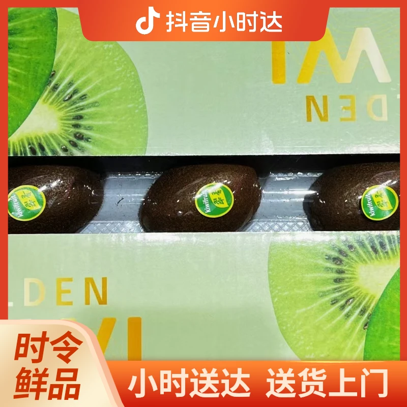 【整盒】翠香猕猴桃 9个/盒