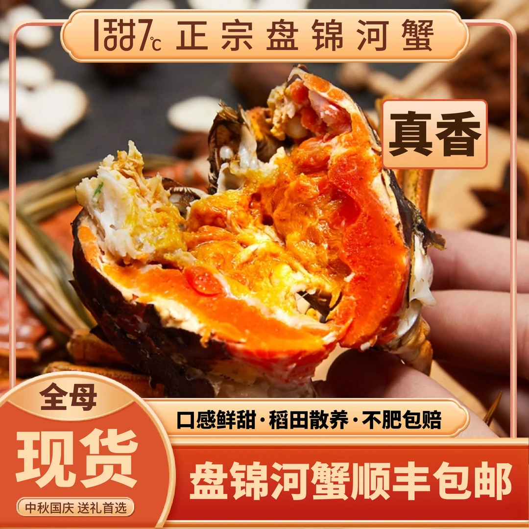 【活蟹】盘锦河蟹母蟹1.7-2.0两2斤/3斤精美蟹盒装顺丰包邮死蟹包赔