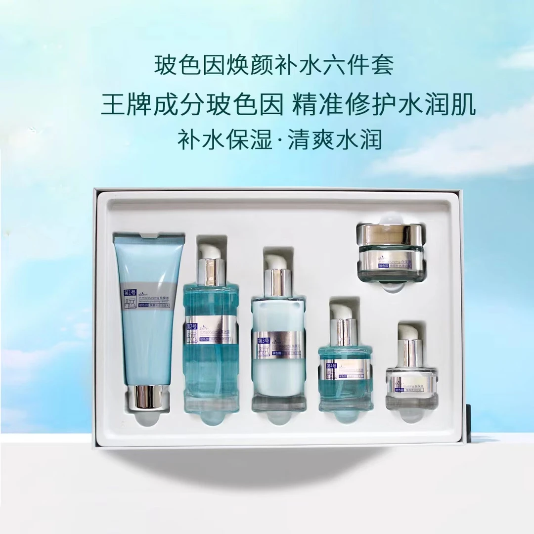 领头羊玻色因焕颜补水六件套补水玻色因柔肤水焕颜提亮肤色