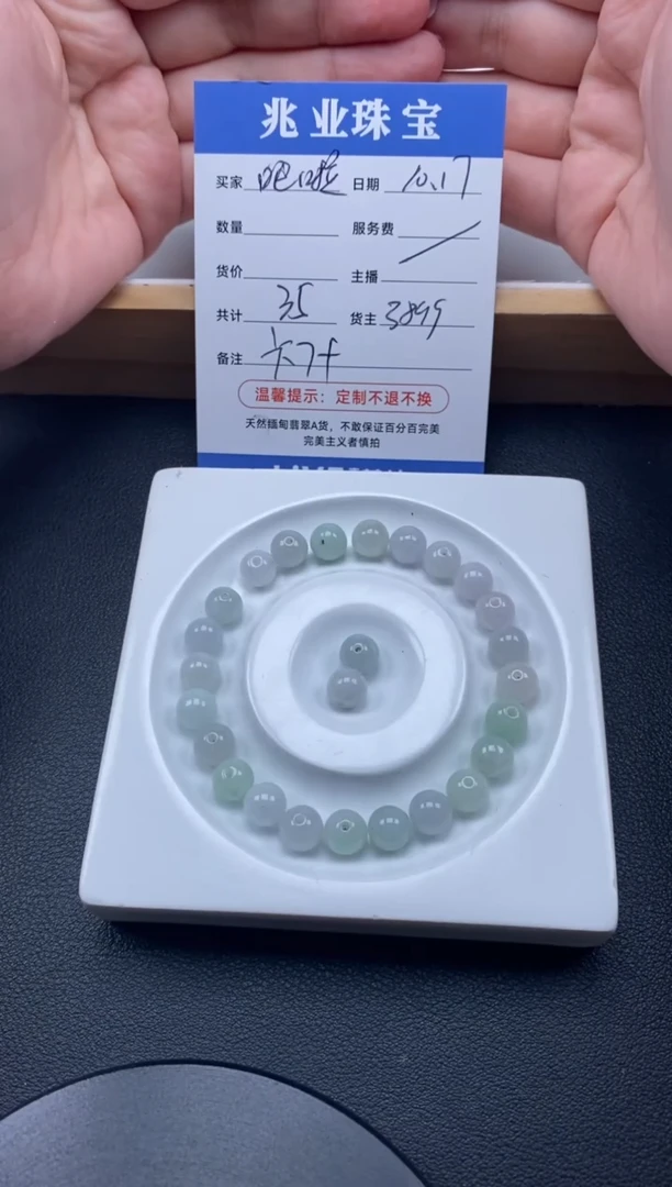 【闪购商品】翡翠散珠吧啦/卡7+(一盘/35)