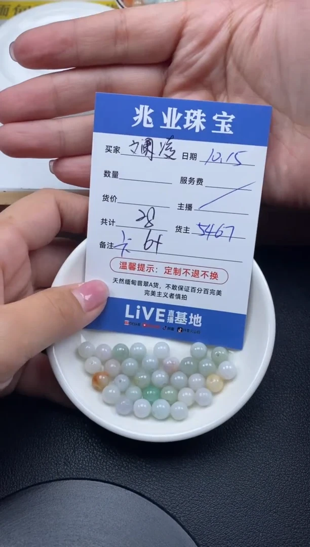 【闪购商品】翡翠散珠斓凌 /卡6+（一盘/28）