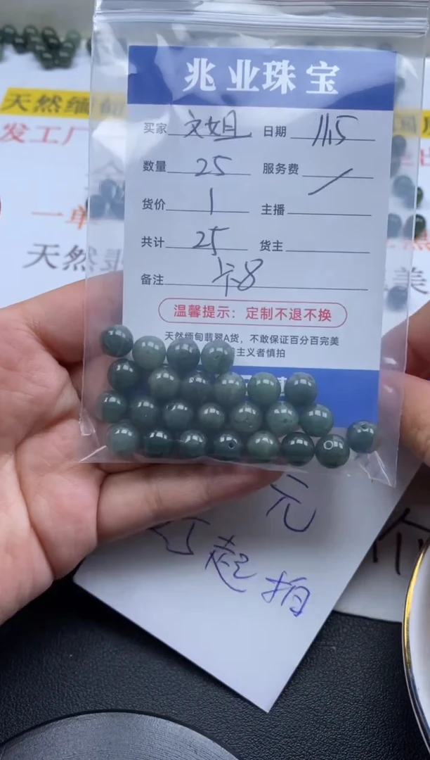 【闪购商品】翡翠散珠文姐/卡8（25颗/25）