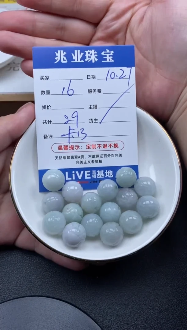 【闪购商品】翡翠散珠莲花珠卡13（16颗/29）全量